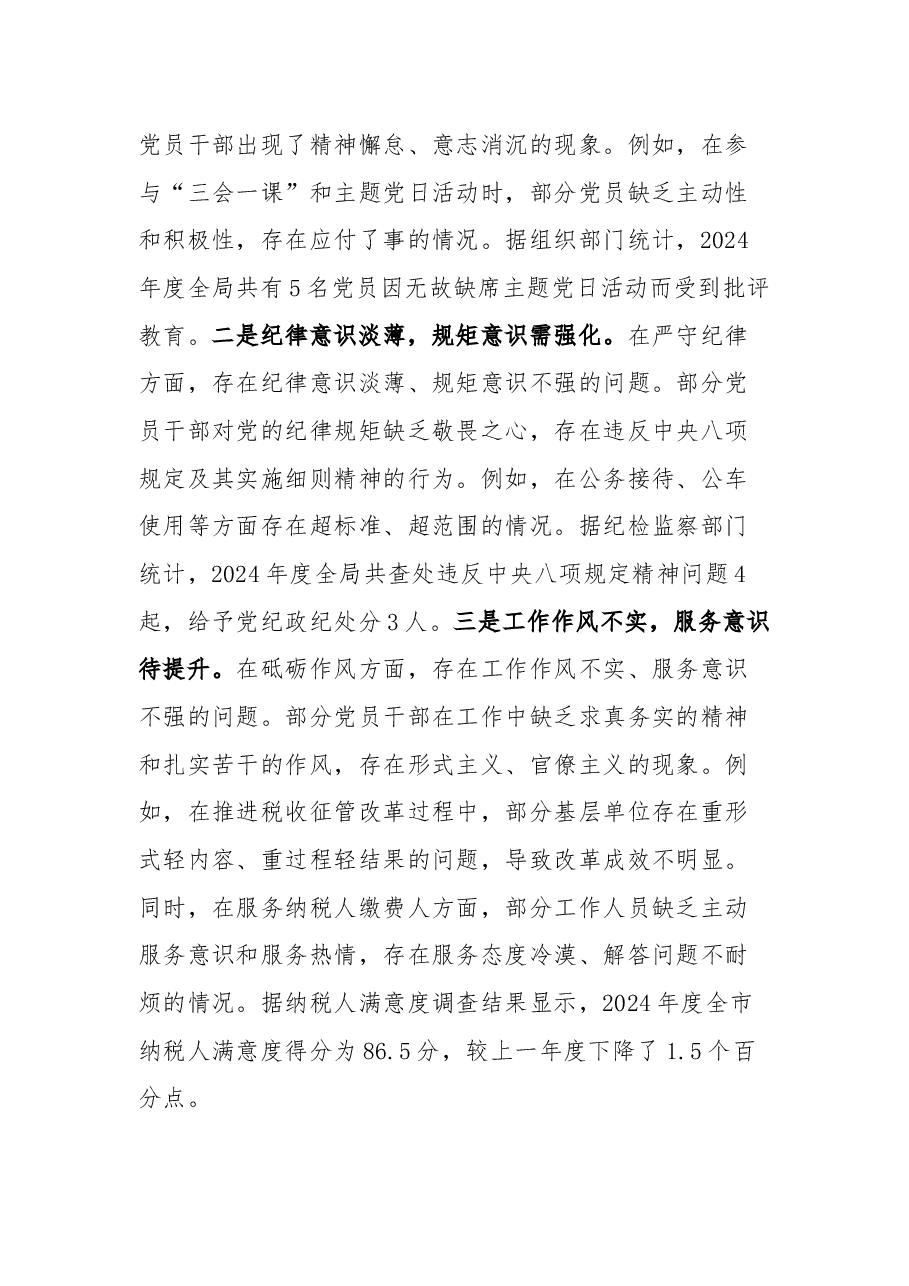 税务局党组书记2024年度民主生活会对照检查材料(四个带头).docx,第3页预览