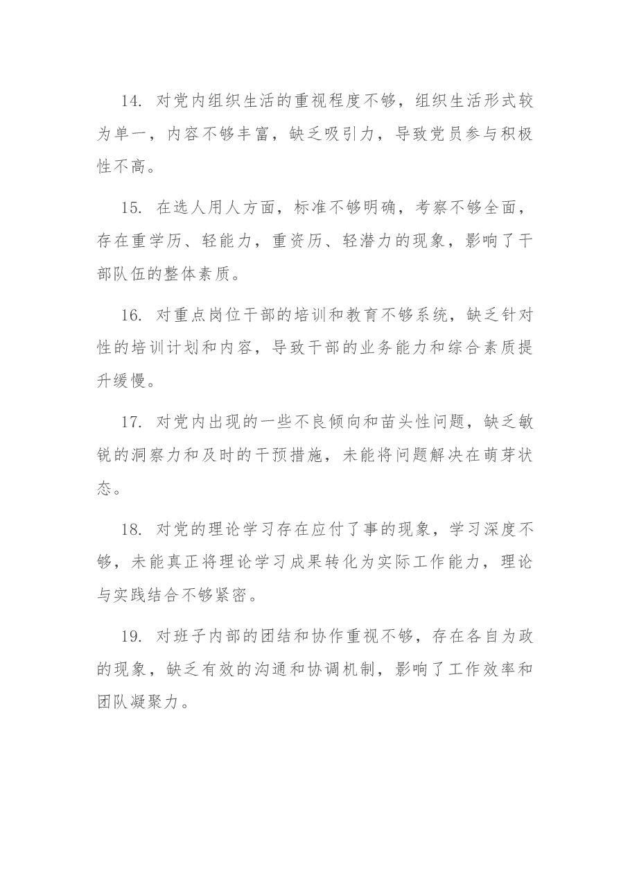 2024年民主(组织)生活会互相提意见100条.docx,第3页预览