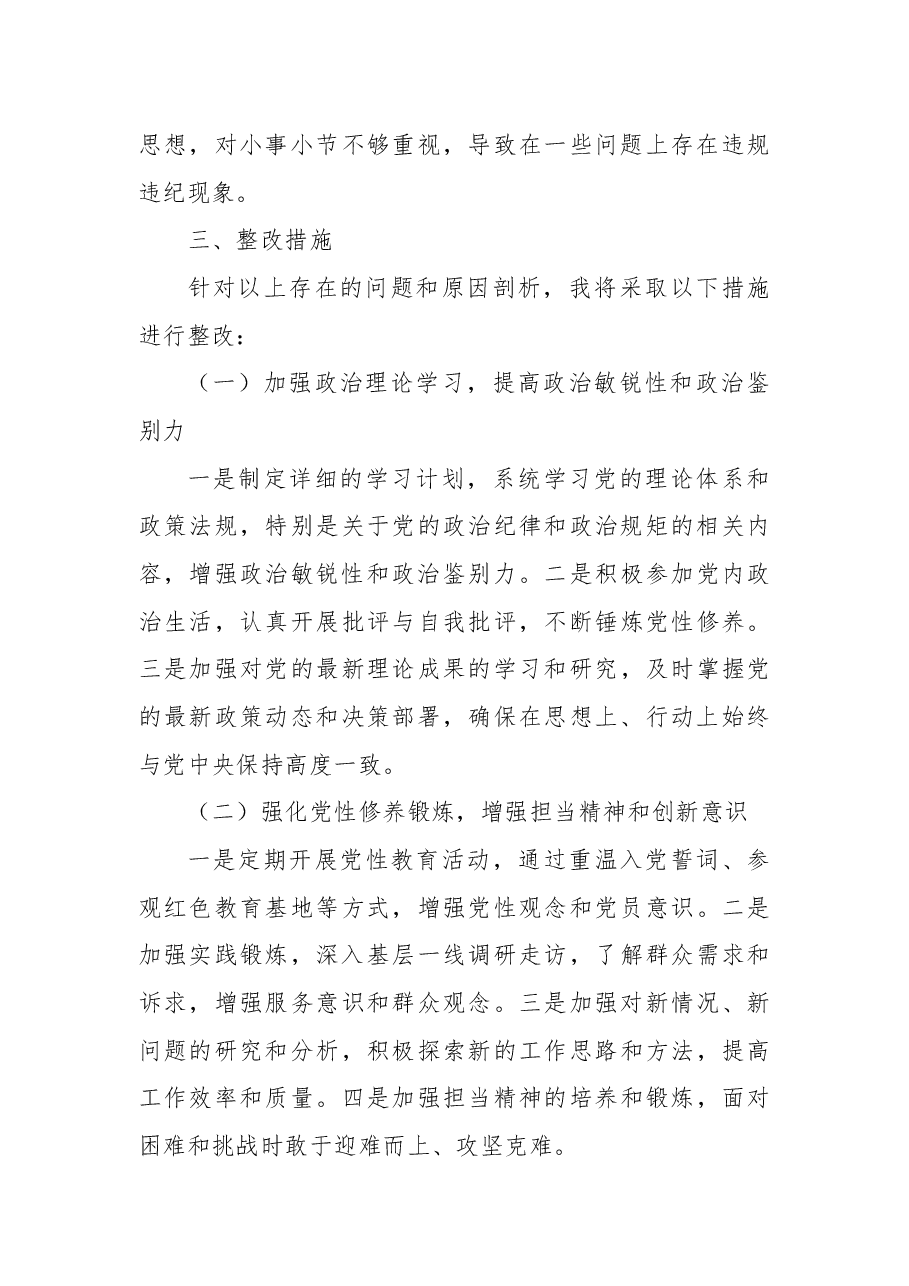 某县委常委、副县长2025年度民主生活会“四个带头”对照检查发言材料.docx,第4页预览