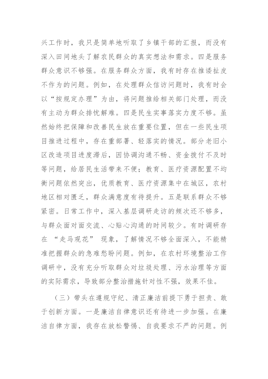 市直单位领导干部2024年度专题民主生活会、组织生活会对照检查材料(四个带头).docx,第3页预览