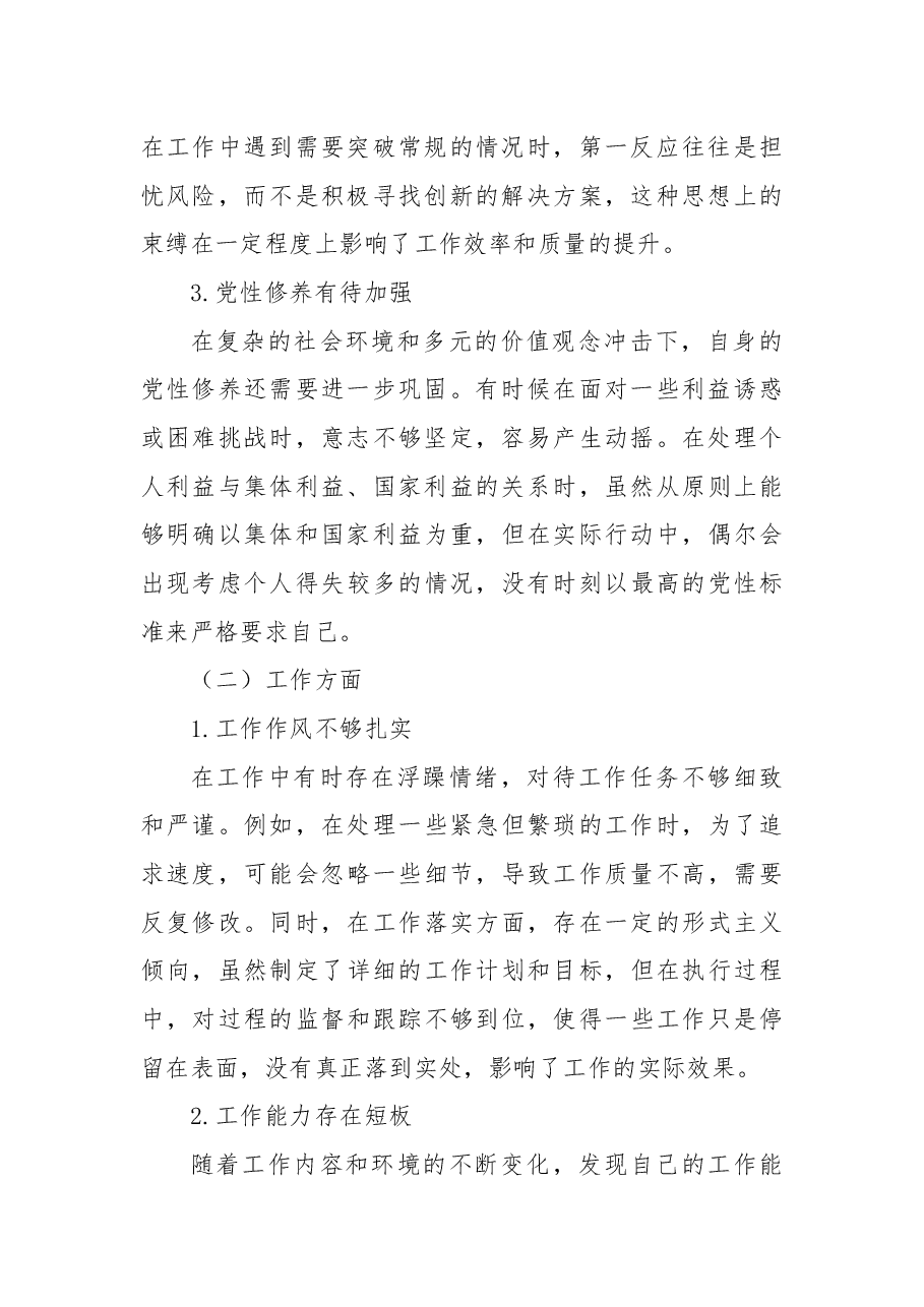 批评与自我批评组织生活会发言材料2.docx,第2页预览