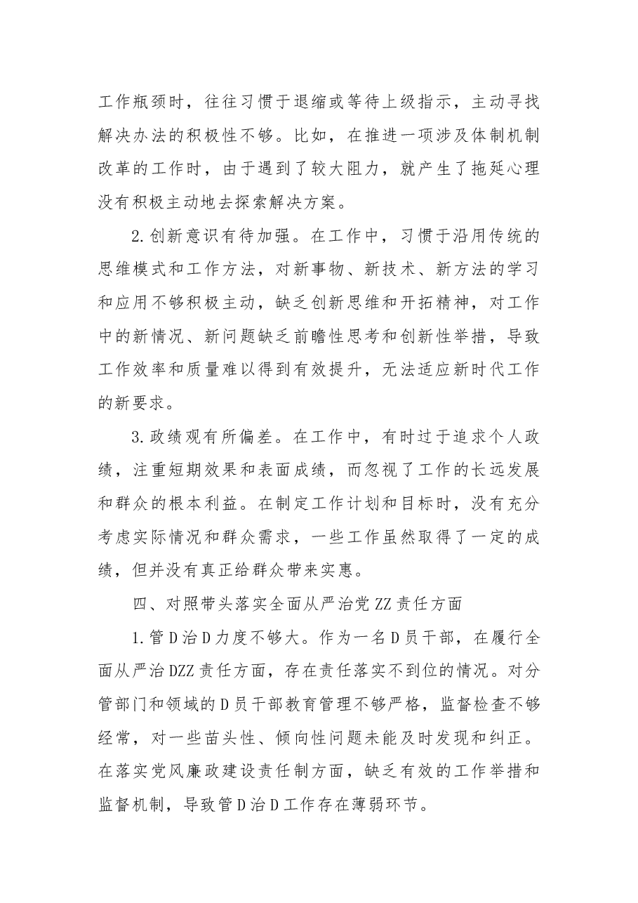 民主生活会存在问题剖析及整改措施.docx,第3页预览