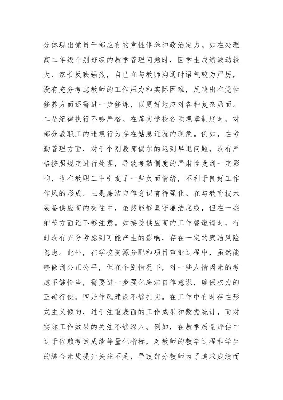 副校长关于2024年度民主生活会个人对照检视发言材料.docx,第3页预览