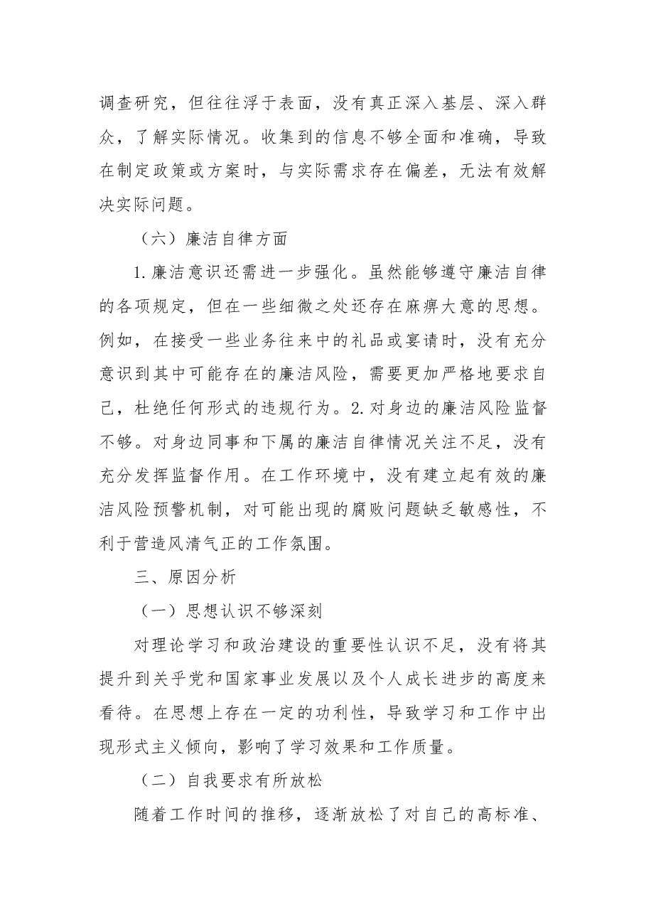 2024年民主生活会个人对照检查材料2.docx,第4页预览