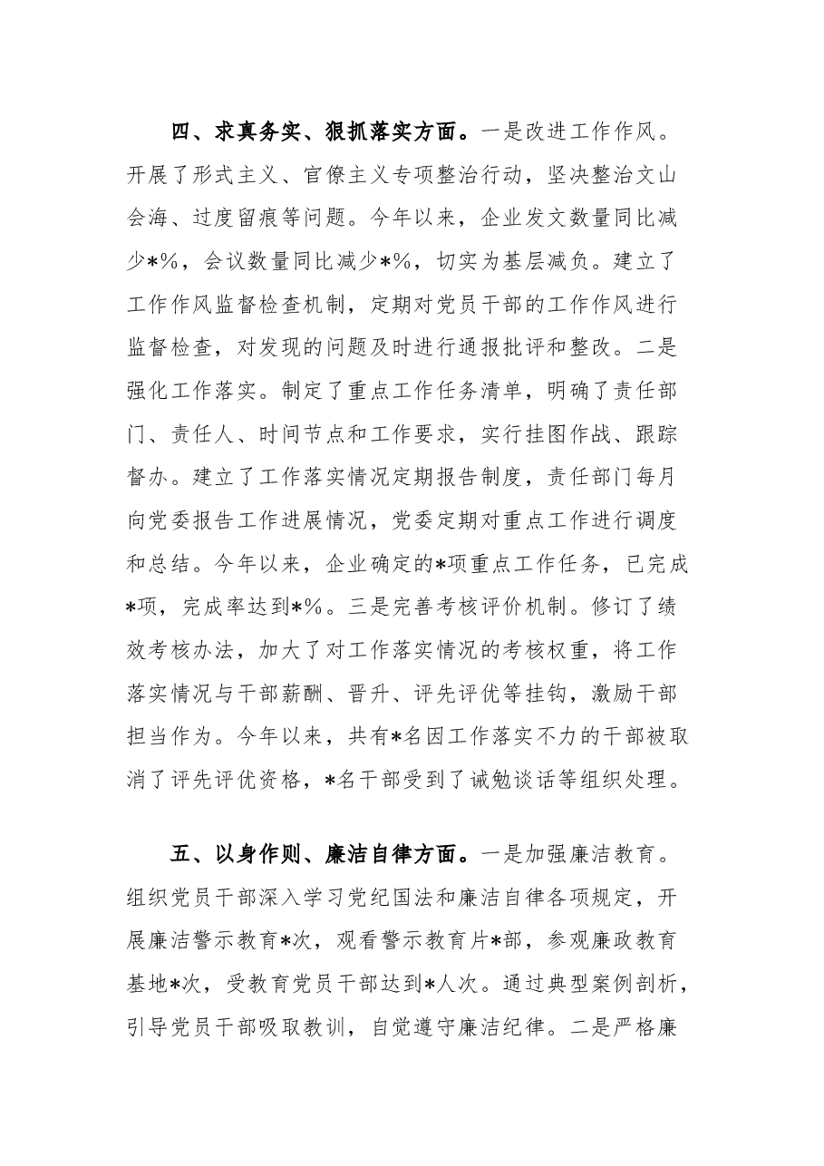 国有企业党委领导班子专题民主生活会整改落实情况.docx，第4页预览