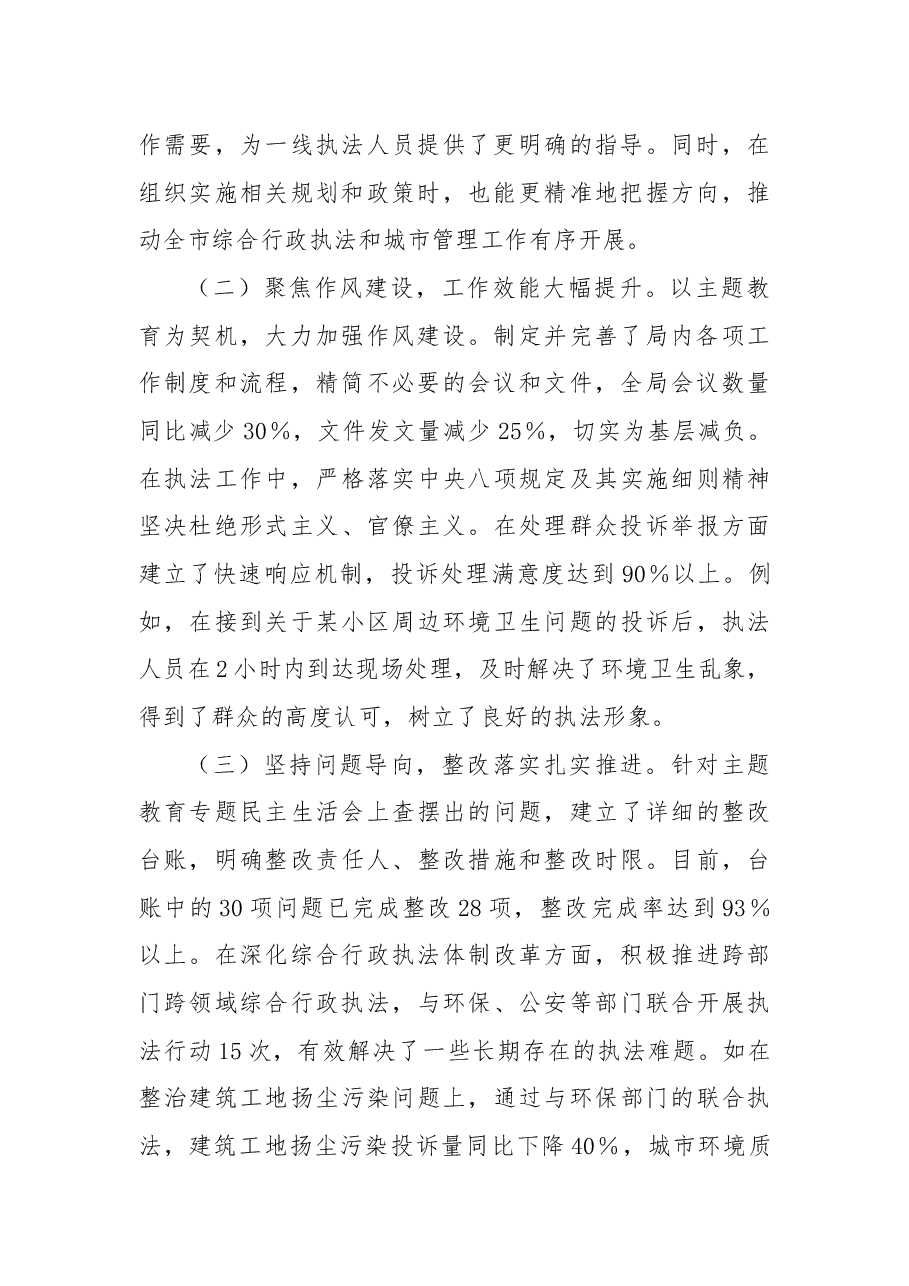 XX市综合行政执法局党委书记、局长关于2024年度民主生活会个人对照检视剖析材料.docx，第2页预览