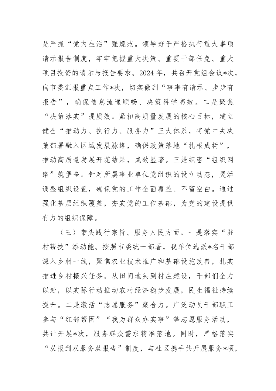 2024年民主生活会领导干部个人对照检查发言材料.docx,第2页预览