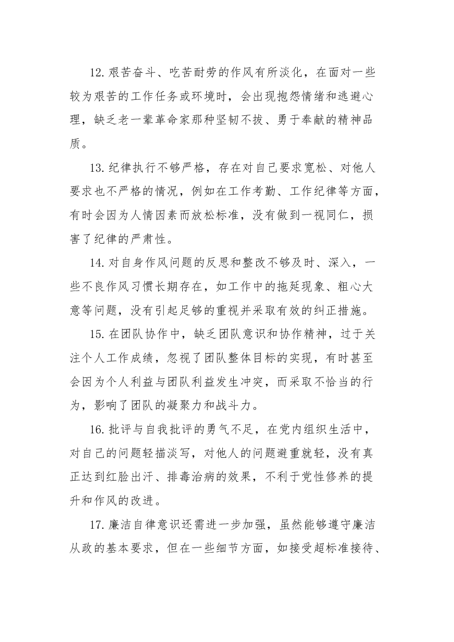 2024年民主生活会存在的问题.docx,第3页预览
