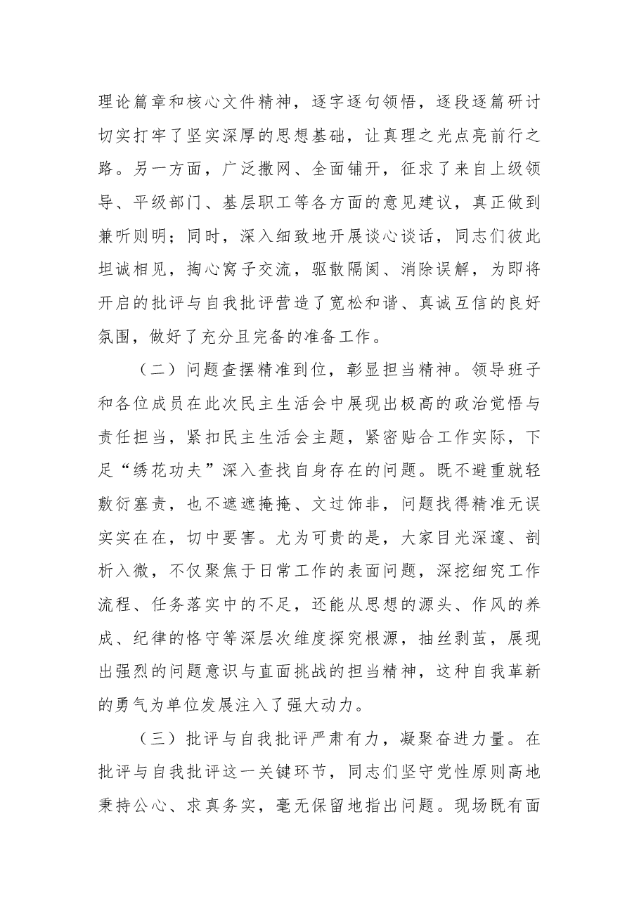 在xx单位2024年民主生活会上的讲话.docx，第2页预览
