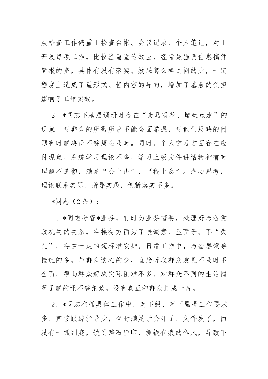 2024民主生活会相互批评意见.docx,第3页预览