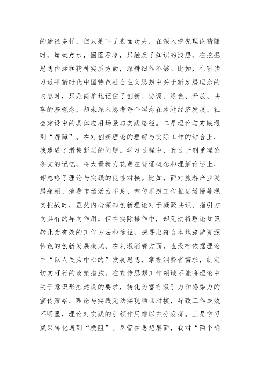 区委常委、宣传部部长2024年度民主生活会个人对照检查材料(四个带头).docx,第2页预览