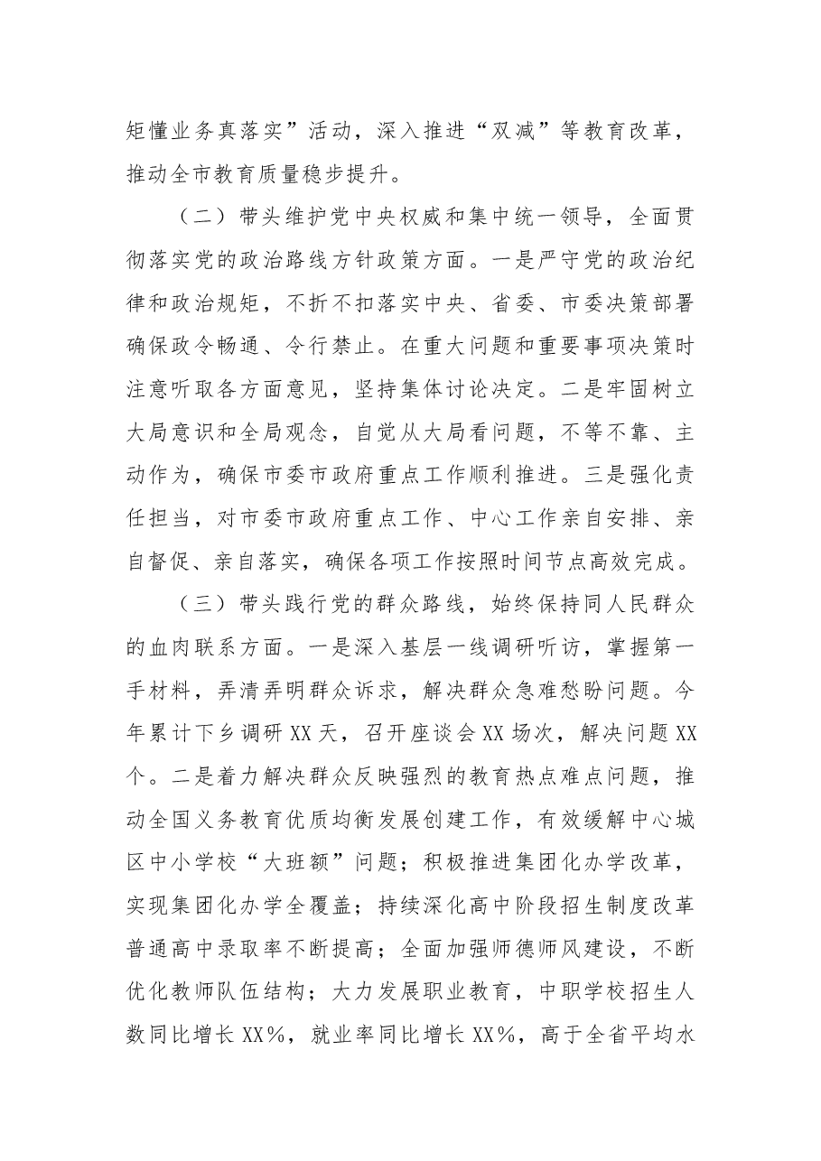 市直单位党组书记2024年民主生活会个人对照检查发言材料(四个带头)2.docx,第2页预览