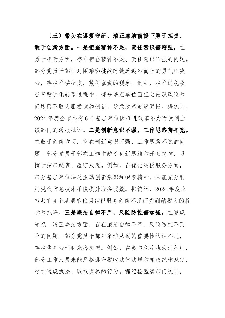 税务局党组书记2024年度民主生活会对照检查材料(四个带头).docx,第4页预览