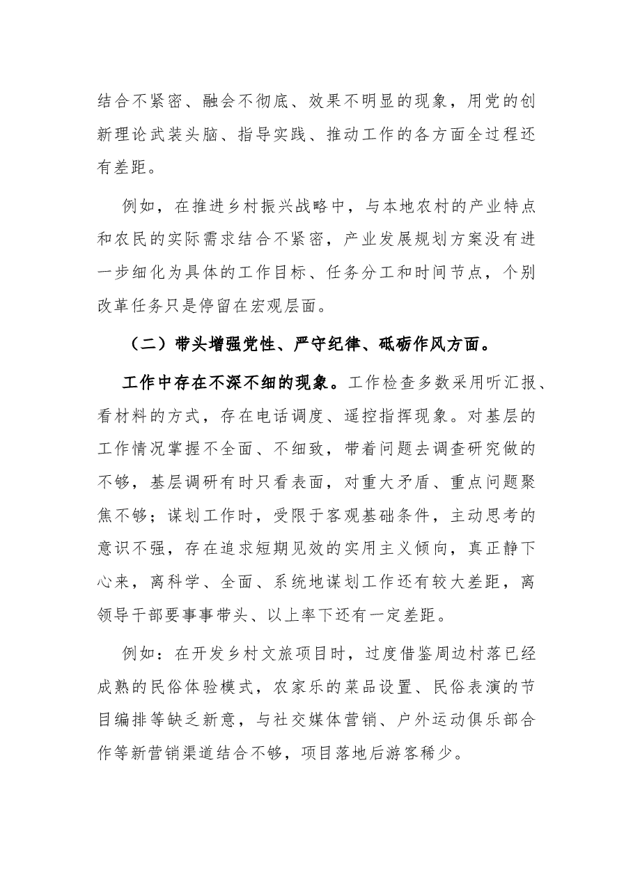 2024年度民主生活会对照检查材料（四个带头例）.docx，第2页预览