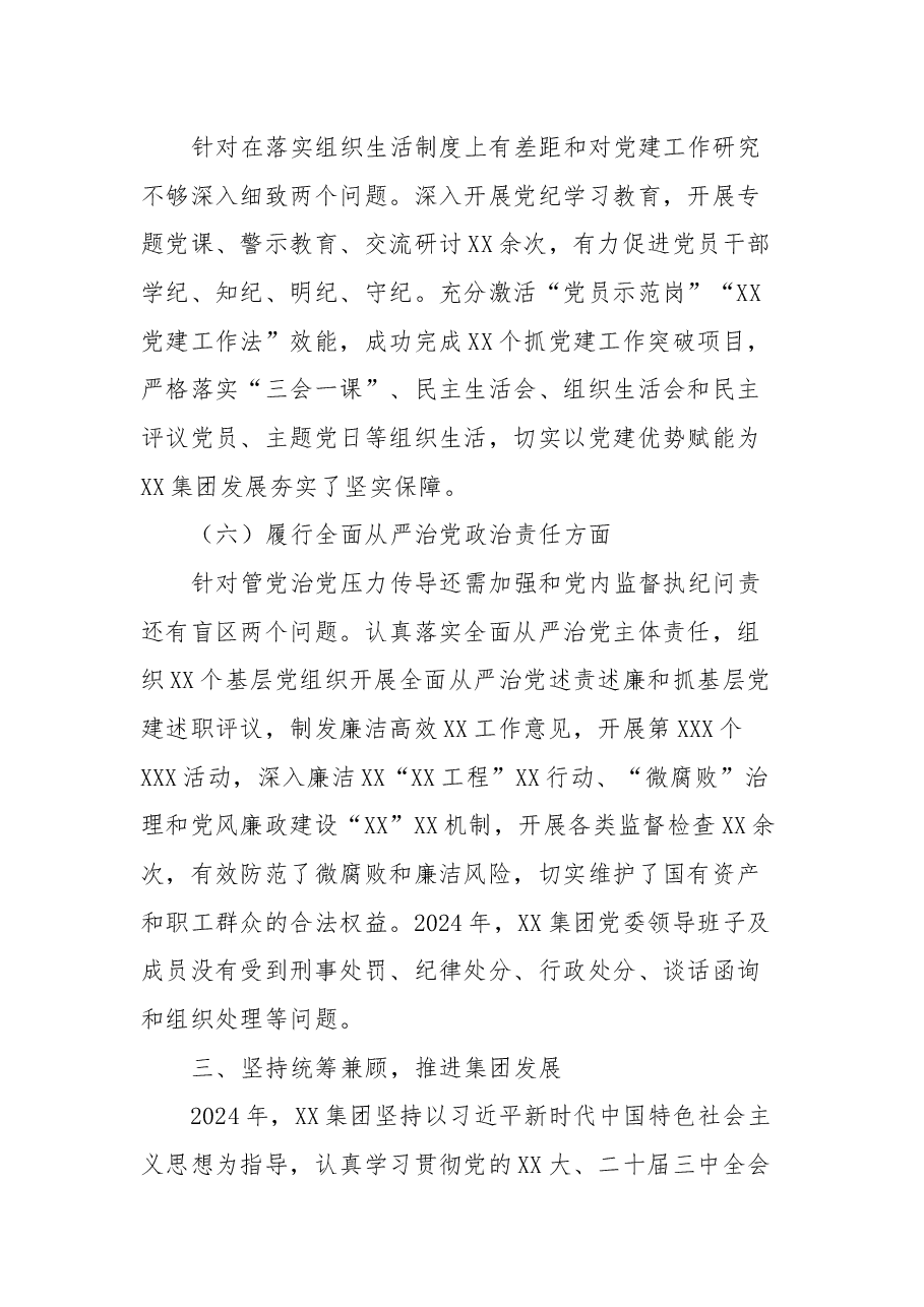 XX集团党委学习贯彻习近平新时代中国特色社会主义思想主题教育专题民主生活会整改落实情况报告.docx,第4页预览