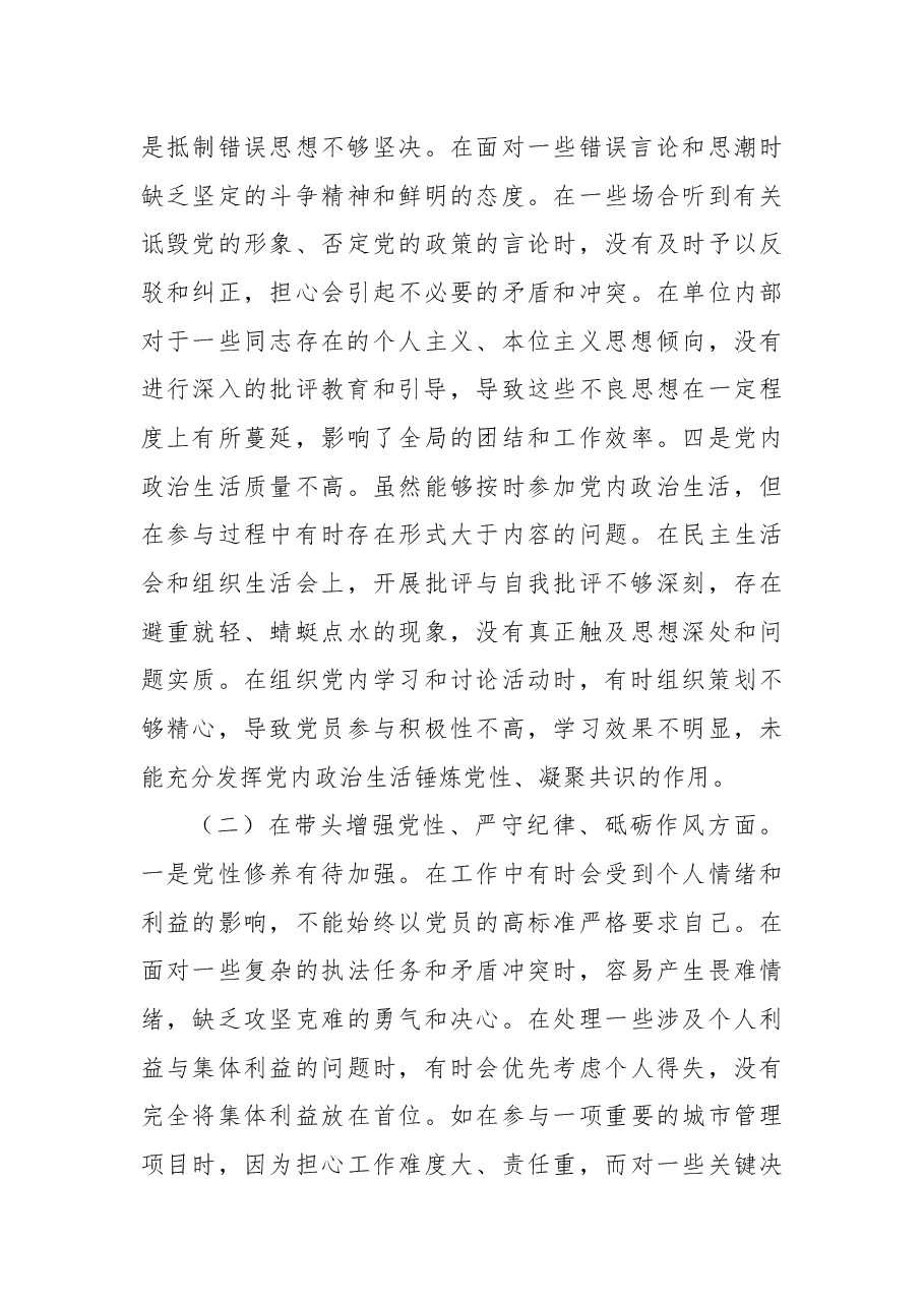 XX市综合行政执法局党委书记、局长关于2024年度民主生活会个人对照检视剖析材料.docx，第4页预览
