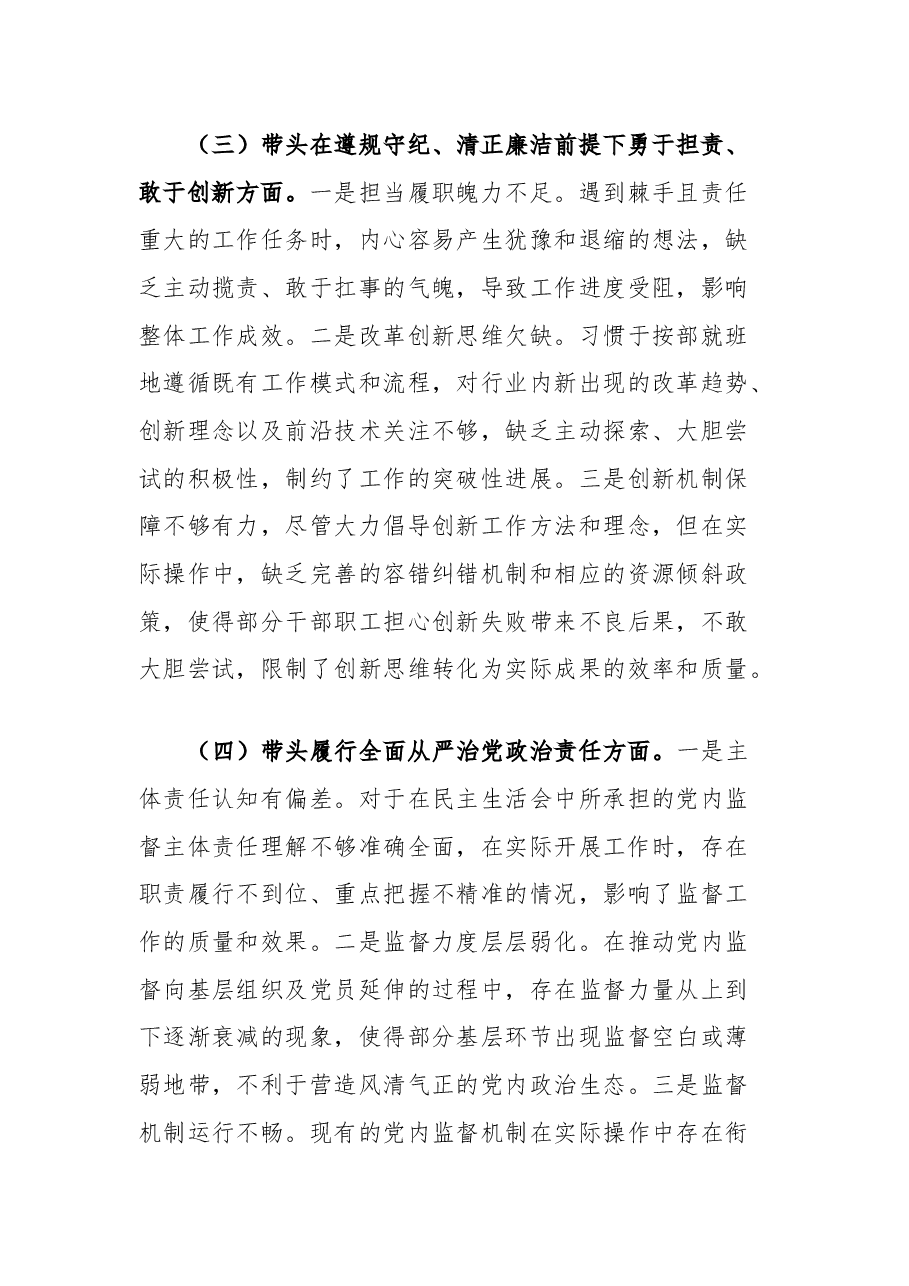 市农业农村局领导干部2024年度专题民主生活会、组织生活会对照检查发言材料.docx,第3页预览