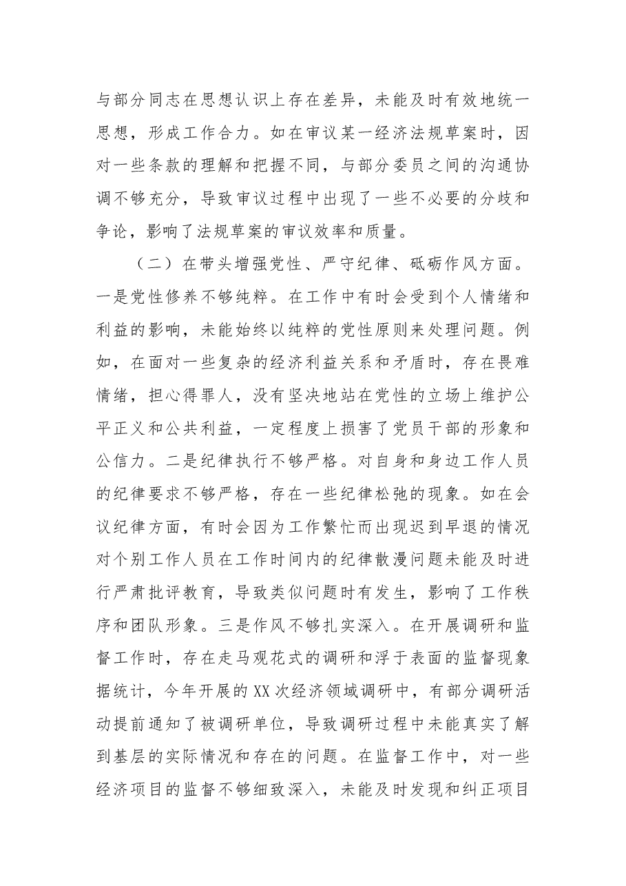 市人大分管财经副主任关于2024年度民主生活会个人对照检视材料.docx,第3页预览