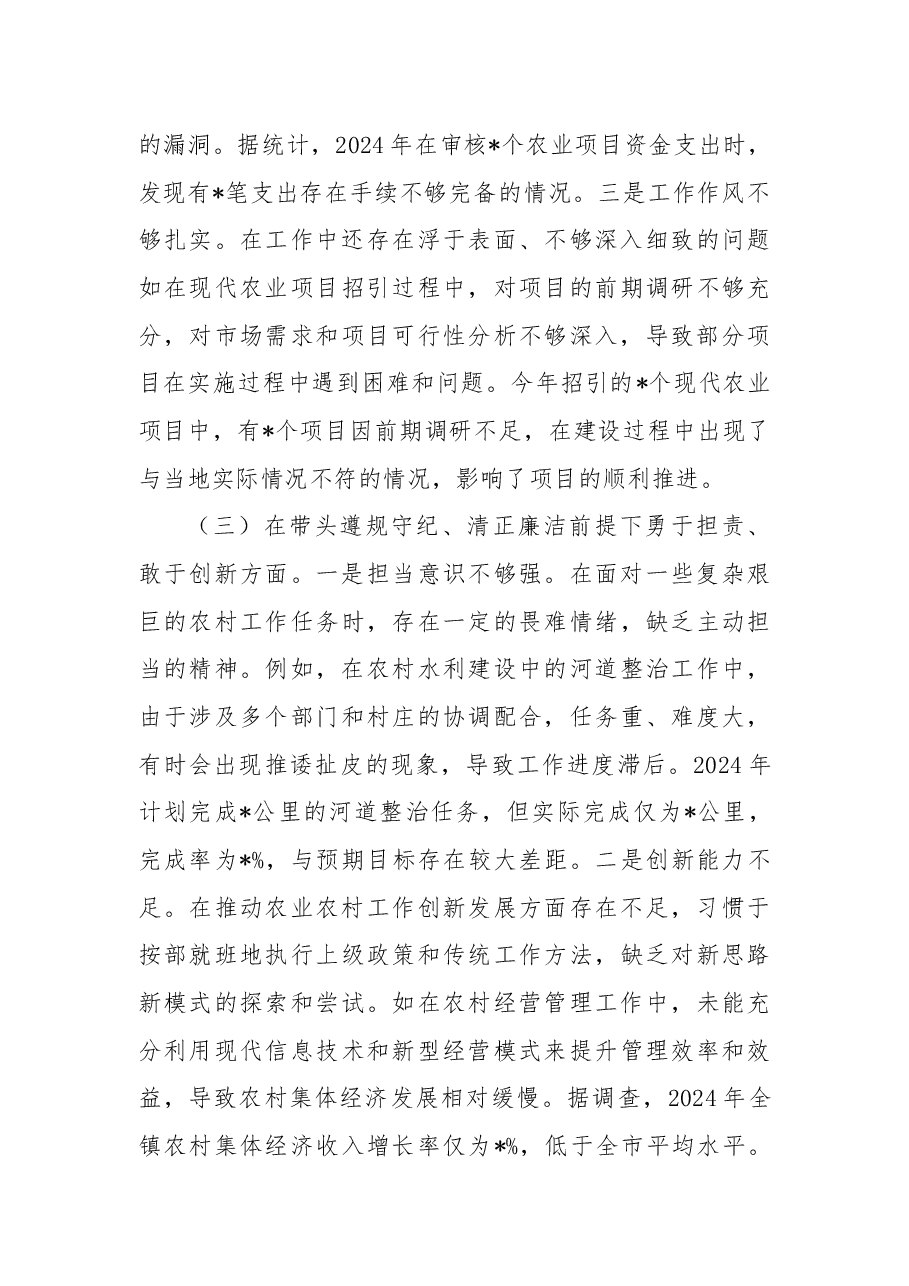 副镇长2024年度民主生活会个人对照检查.docx,第3页预览