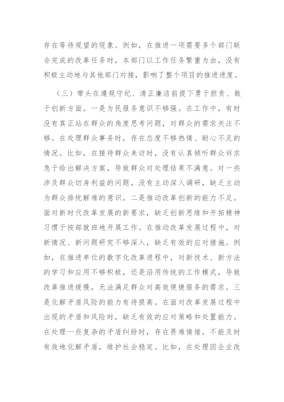 领导干部2024年度民主生活会、组织生活会对照检查发言提纲(围绕“四个带头”).docx,第3页预览