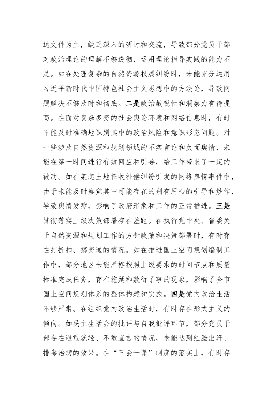 市自然资源和规划局党组书记、局长关于2024年度民主生活会个人对照检视剖析材料.docx,第3页预览