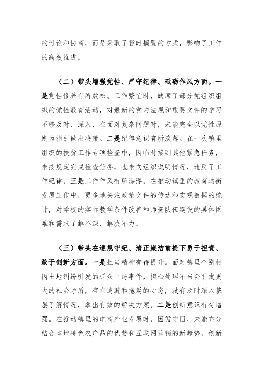 镇委书记2024年度民主生活会个人对照检查材料.docx，第2页预览
