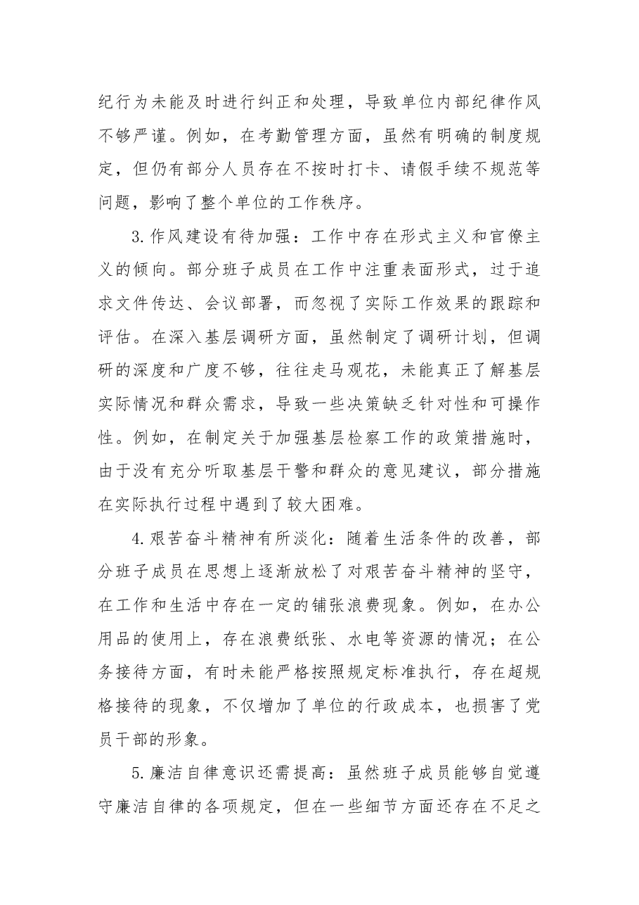 市检察院关于 2024 年度民主生活会领导班子对照检视材料(四个带头+典型案例).docx,第4页预览