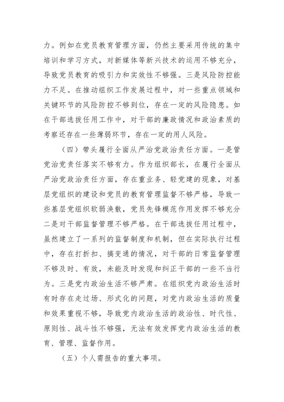 市委组织部部长2024年民主生活会个人对照检查发言材料(四个带头+个人事项+典型案例).docx,第3页预览