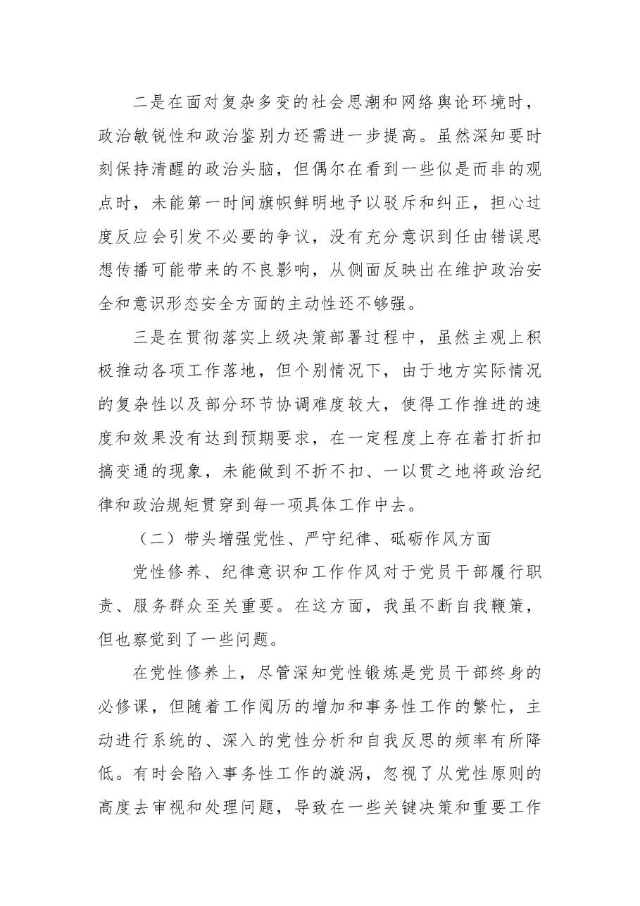 市委副书记2024年度民主生活会个人对照检查材料.docx,第2页预览