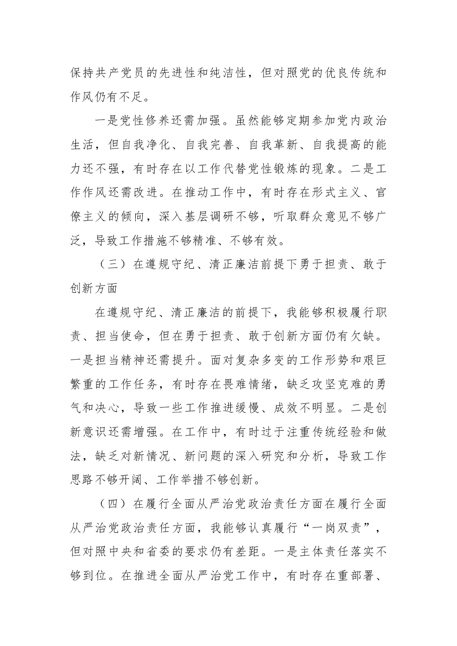 某县委常委、副县长2025年度民主生活会“四个带头”对照检查发言材料.docx,第2页预览