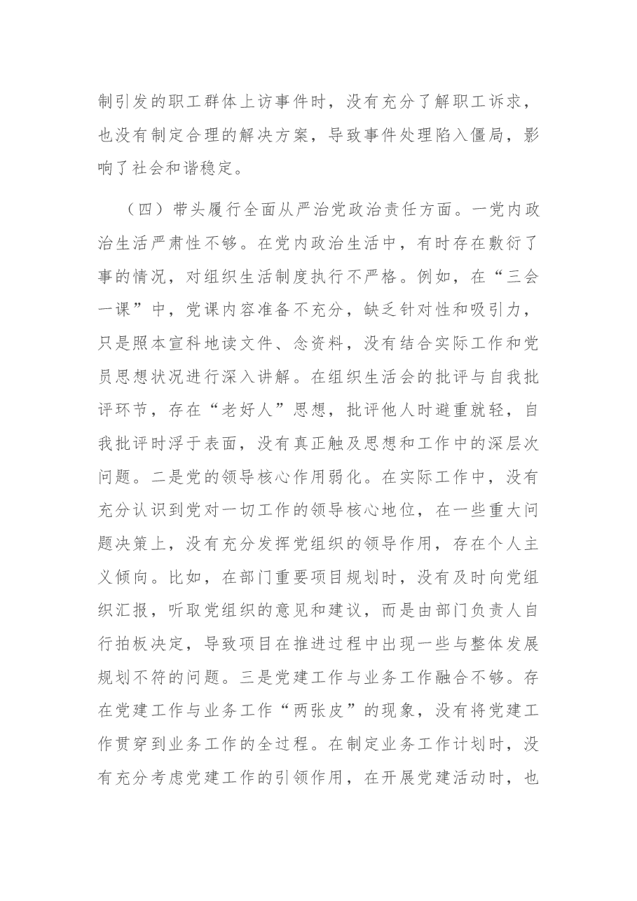 领导干部2024年度民主生活会、组织生活会对照检查发言提纲(围绕“四个带头”).docx,第4页预览