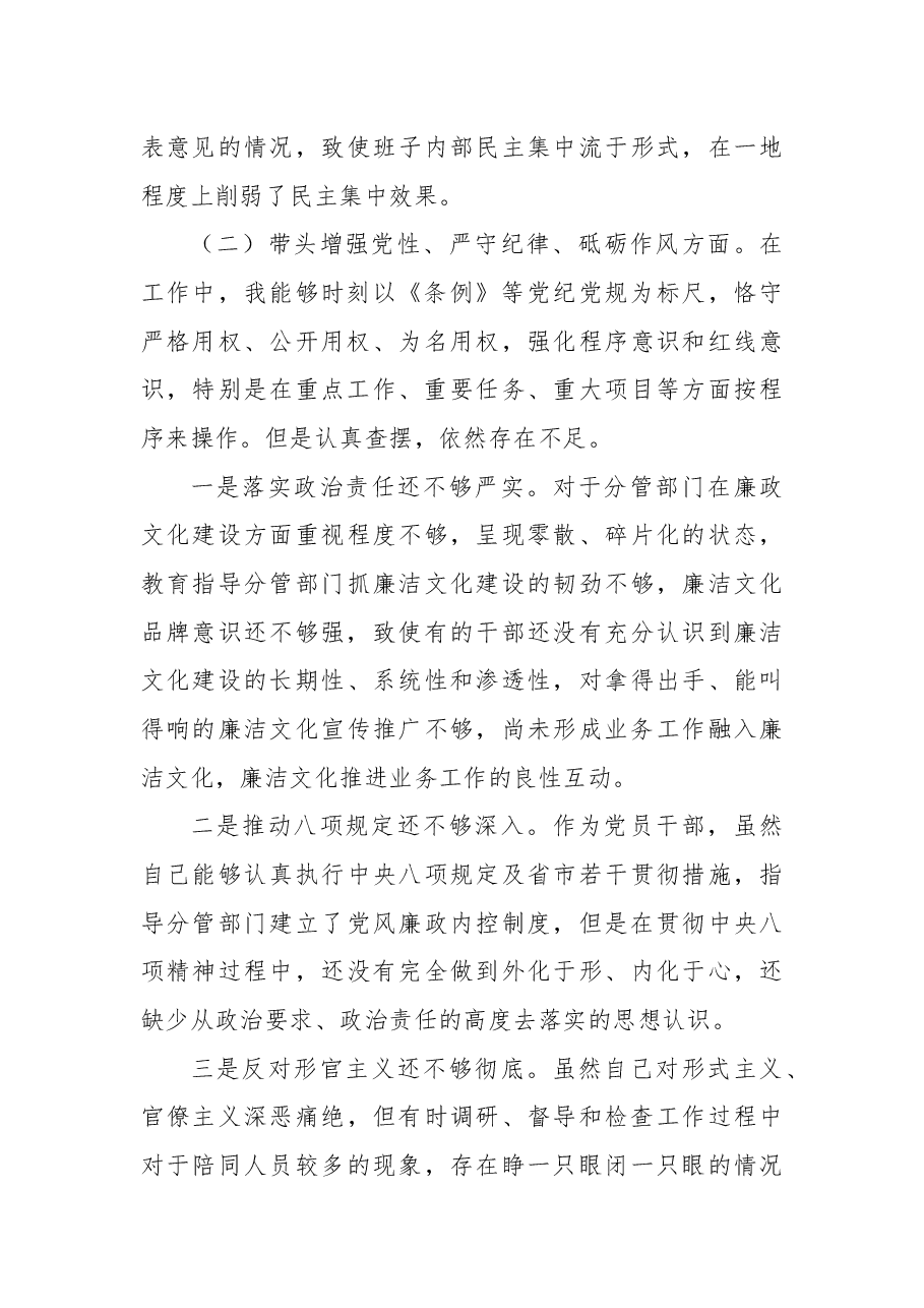 主要领导2024年民主生活会对照检查材料个人发言提纲(四个带头+以案说德、以案说纪、以案说法、以案说责方面).docx,第3页预览