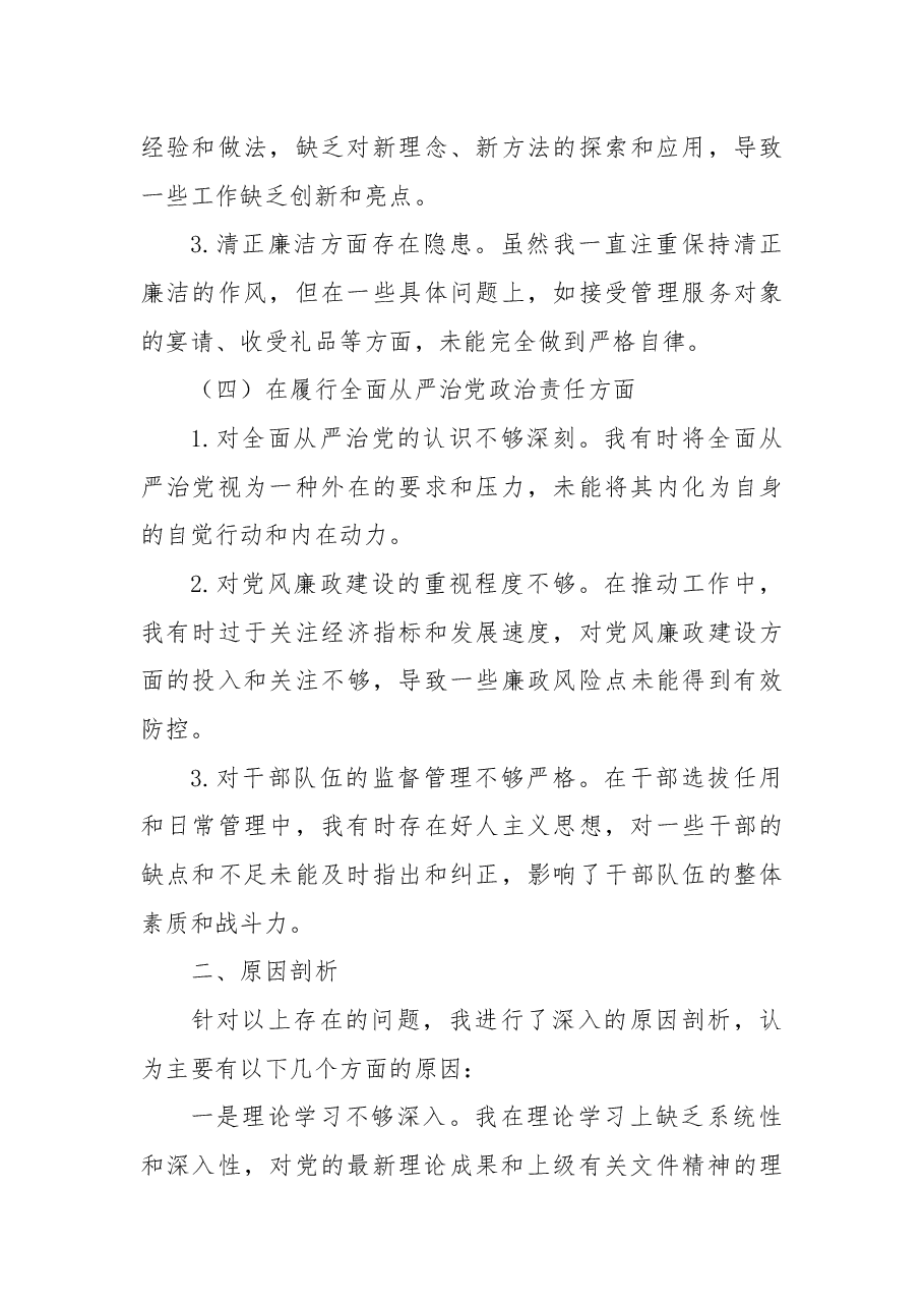 某县委副书记、县长2025年度民主生活会“四个带头”对照检查发言材料.docx，第3页预览