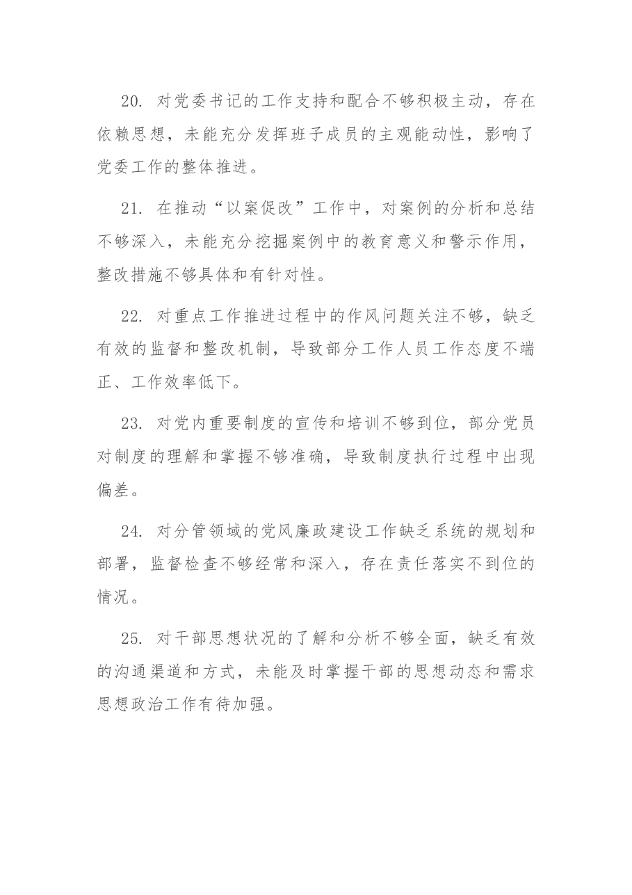 2024年民主(组织)生活会互相提意见100条.docx,第4页预览