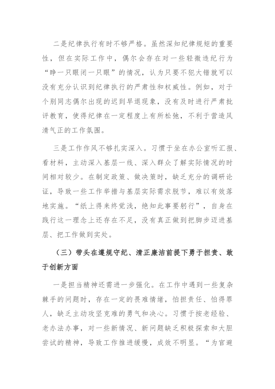 党委书记关于2024年度民主生活会对照检查材料(四个带头).docx,第3页预览