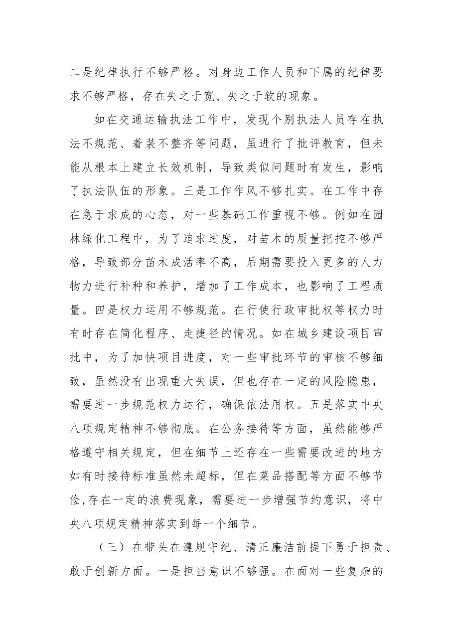 分管住建、 规划领导干部 2025 年度民主生活会个人对照检视材料(严守纪律规矩、 砥砺作风、 勇于担责、 从严治党责任四个带头).docx,第3页预览