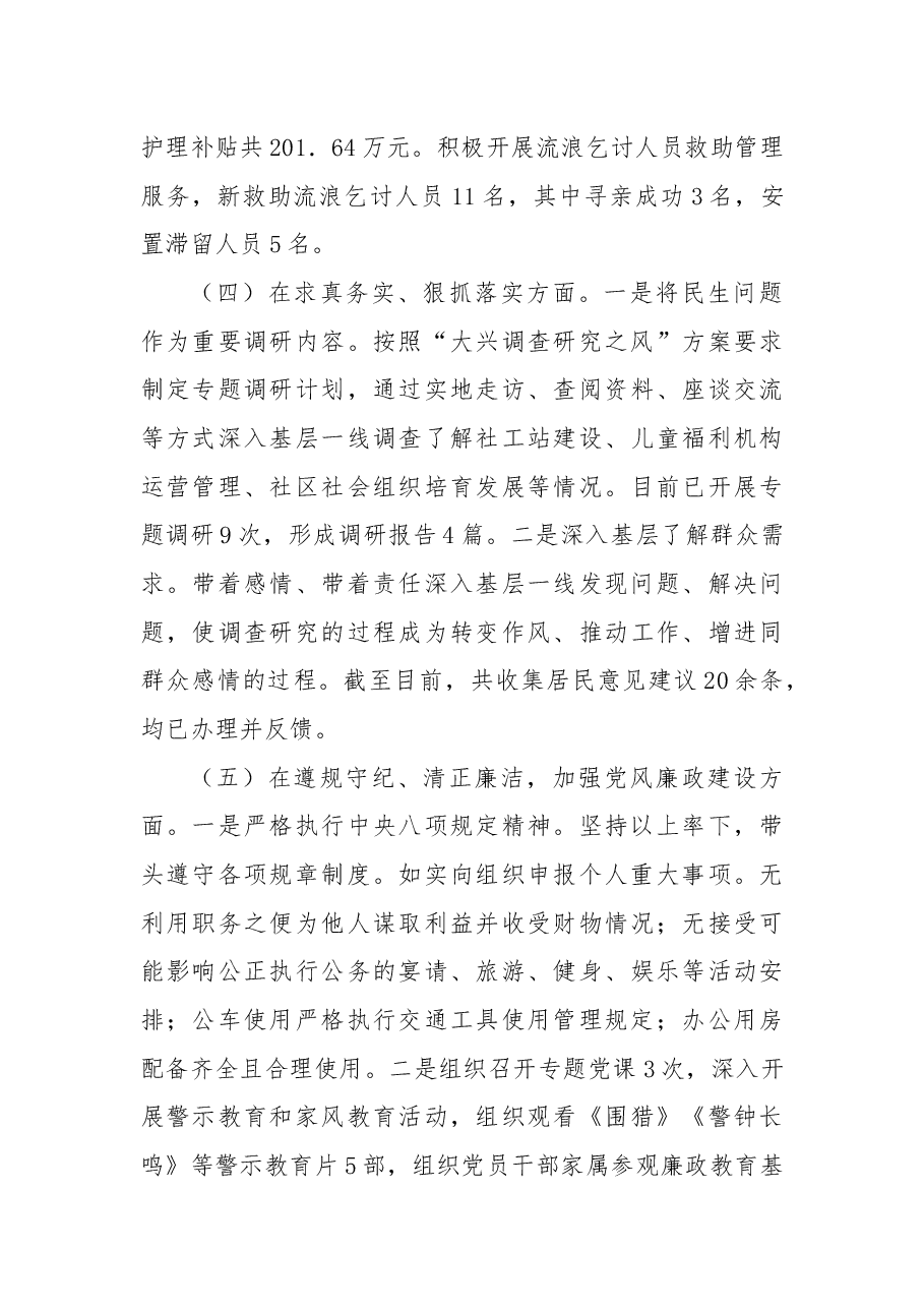 市委社会工作部党组书记2024年民主生活会个人对照检查发言材料(四个带头).docx,第3页预览