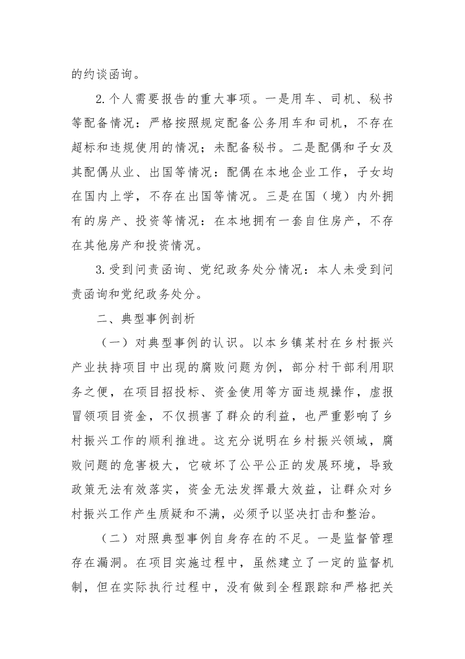 乡镇党委书记2024年民主生活会个人对照检查发言材料.docx,第4页预览