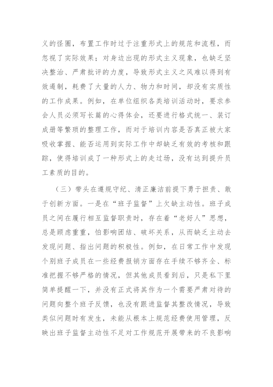 市直单位领导干部2024年度专题民主生活会(组织生活会)对照检查材料.docx,第4页预览