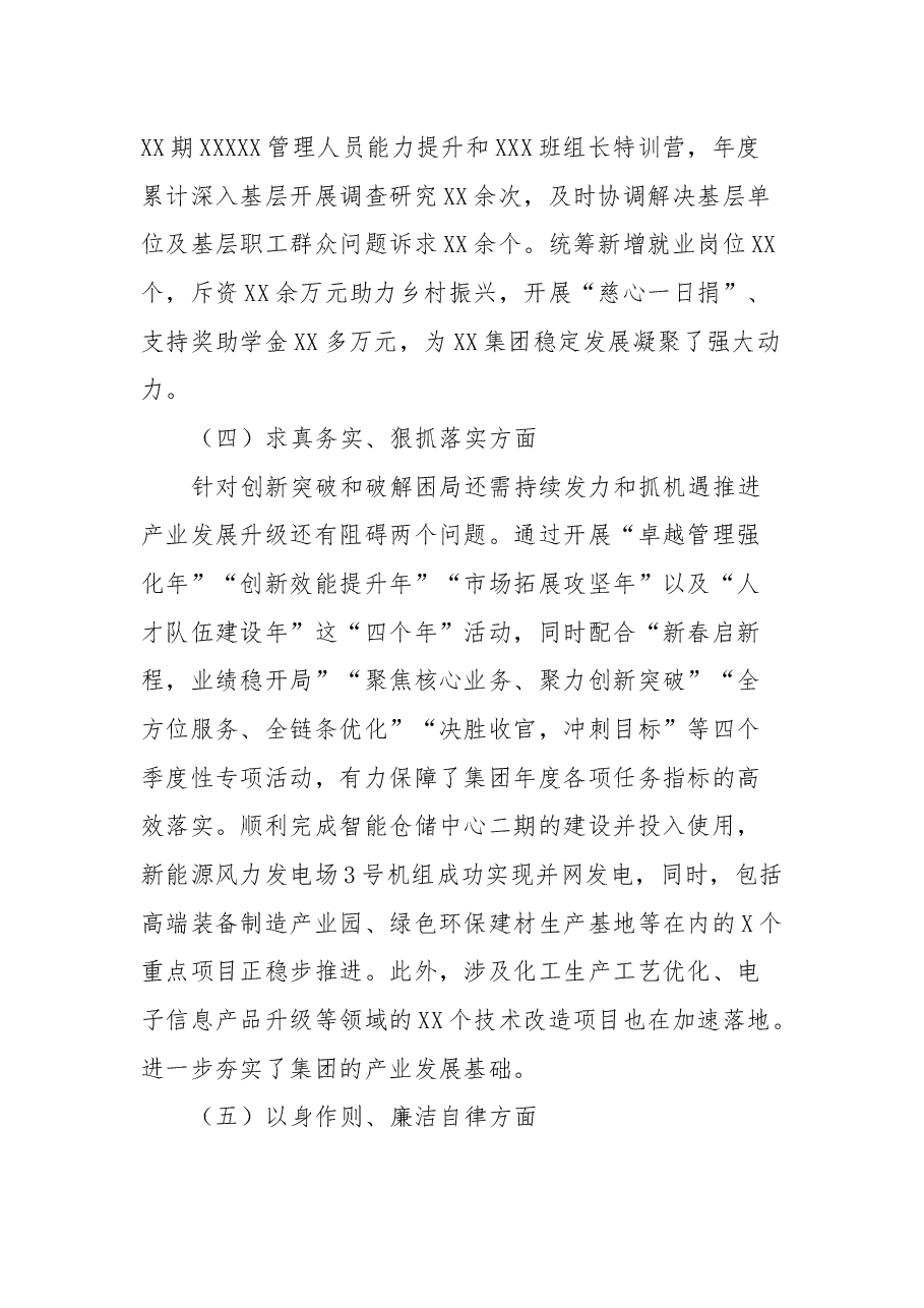 XX集团党委学习贯彻习近平新时代中国特色社会主义思想主题教育专题民主生活会整改落实情况报告.docx,第3页预览