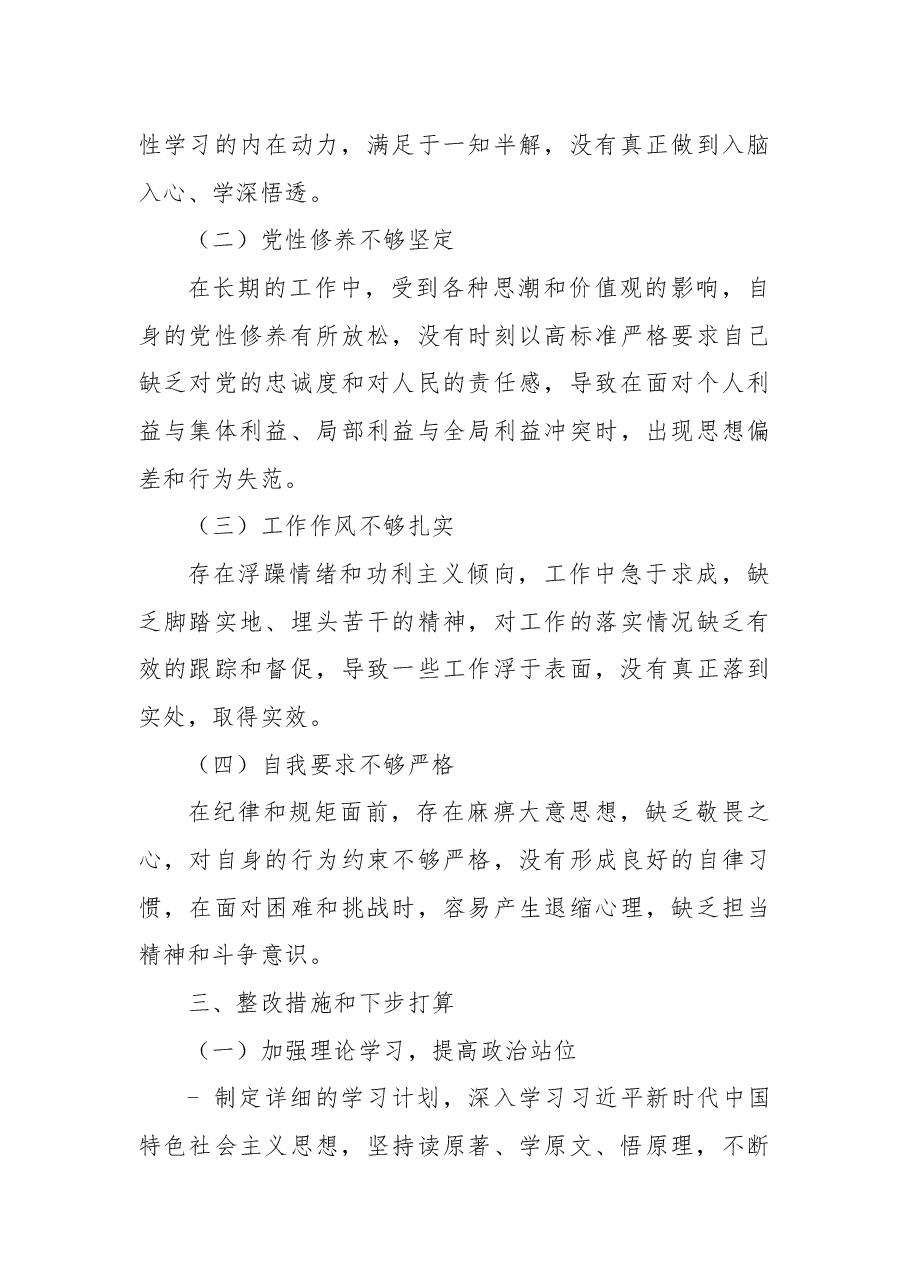 2025年“四个带头”组织生活会发言稿.docx,第3页预览