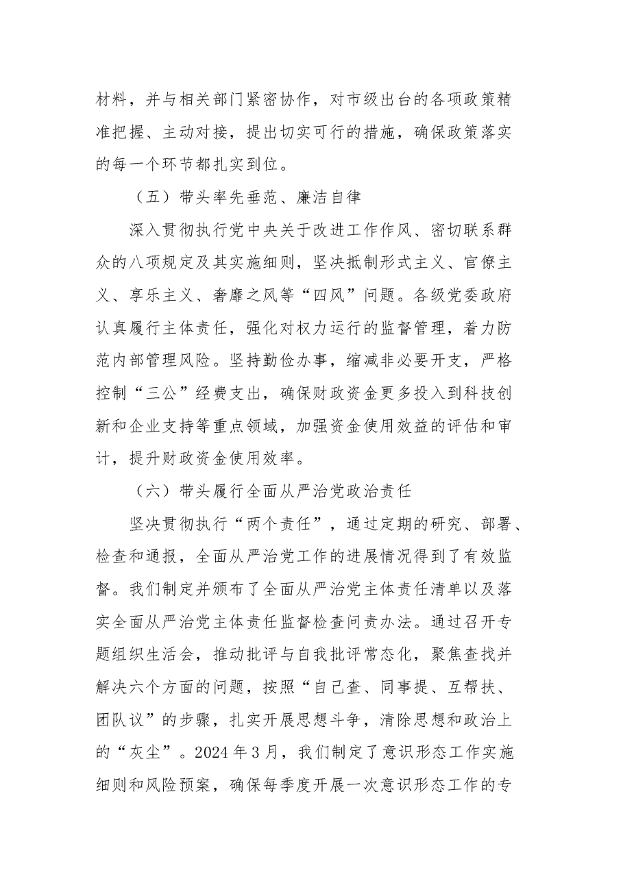 X市人民检察院党组书记2024年民主生活会个人对照检查发言材料.docx,第3页预览