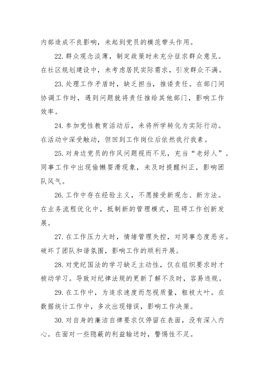 2024年民主生活会存在问题事例.docx,第4页预览