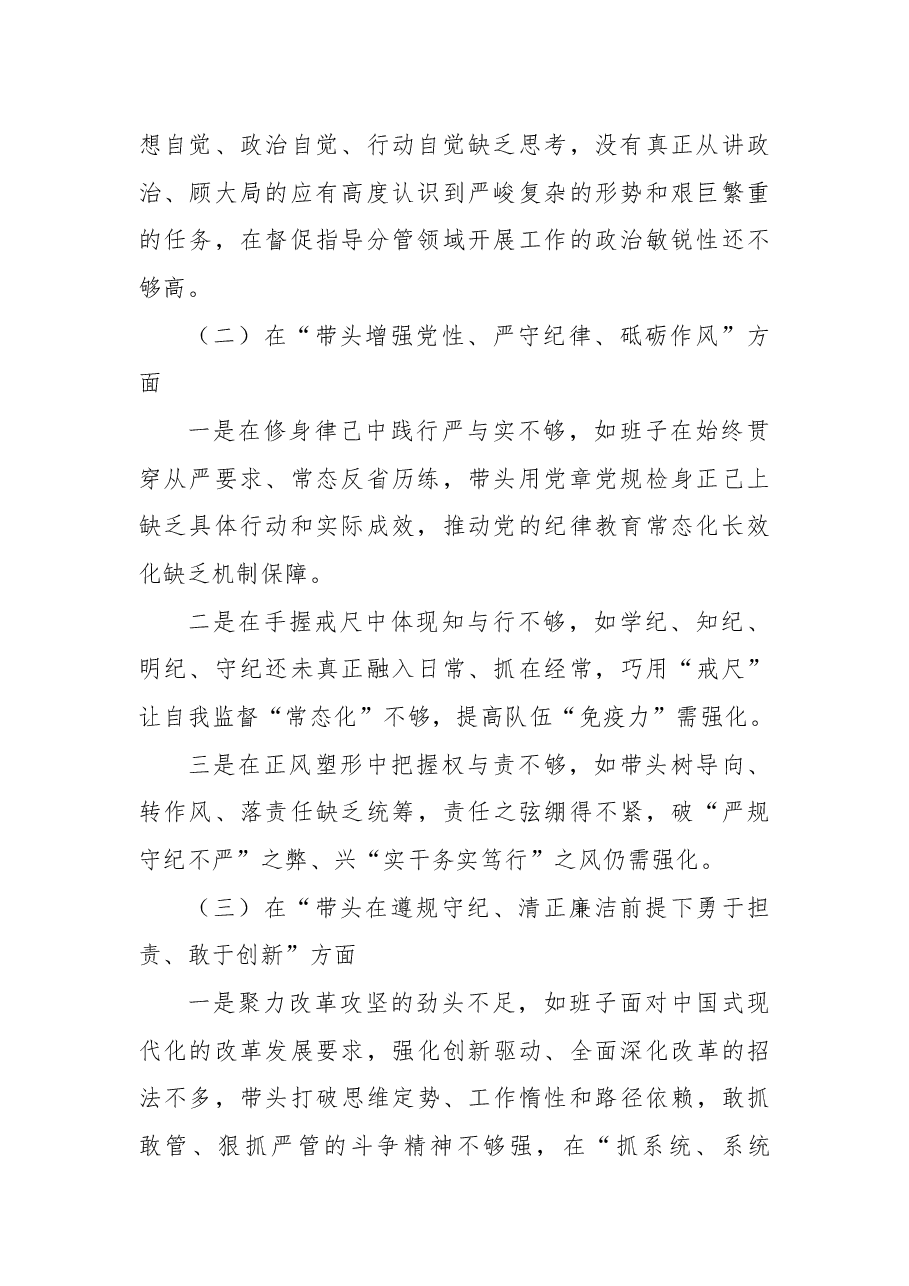 领导班子2024年民主生活会对照检查材料(四个带头).docx,第2页预览
