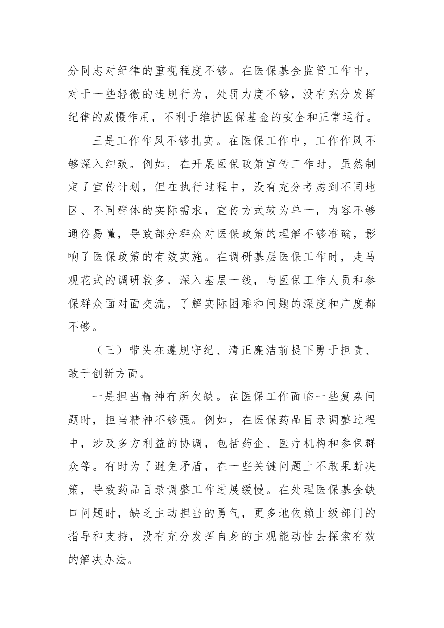 2024年专题民主生活会个人照检查材料(四个带头).docx,第3页预览