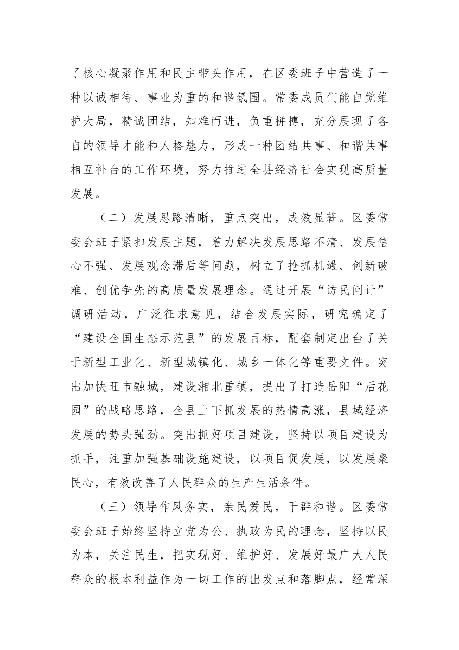 2024年度民主生活会征求意见情况总结.docx,第2页预览
