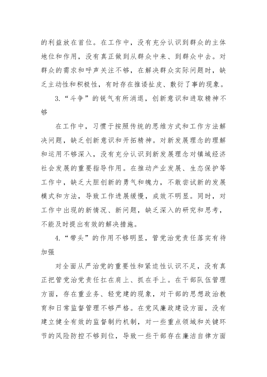 某区镇长民主生活会发言提纲对班子成员的批评意见.docx,第4页预览