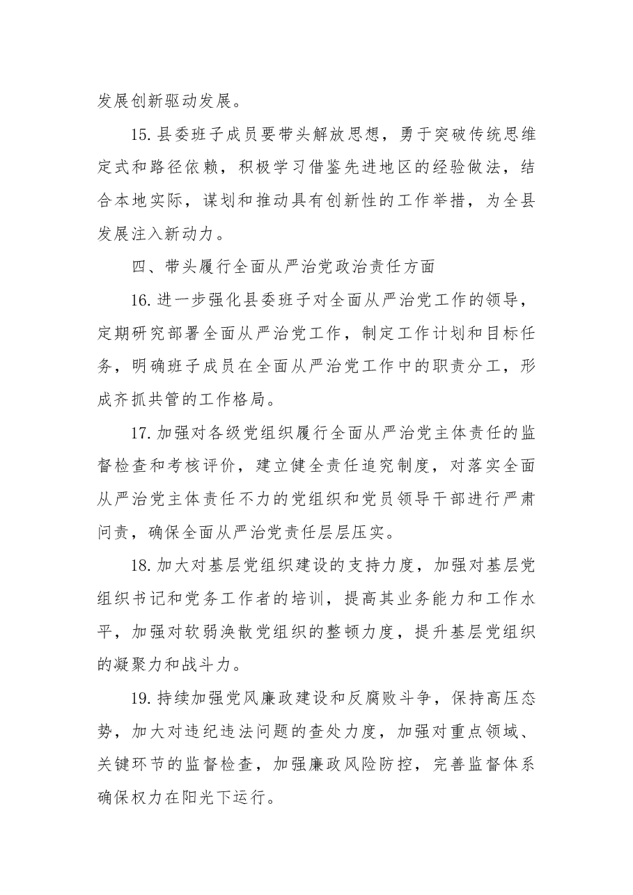 县委班子2024年民主生活会意见建议.docx,第4页预览