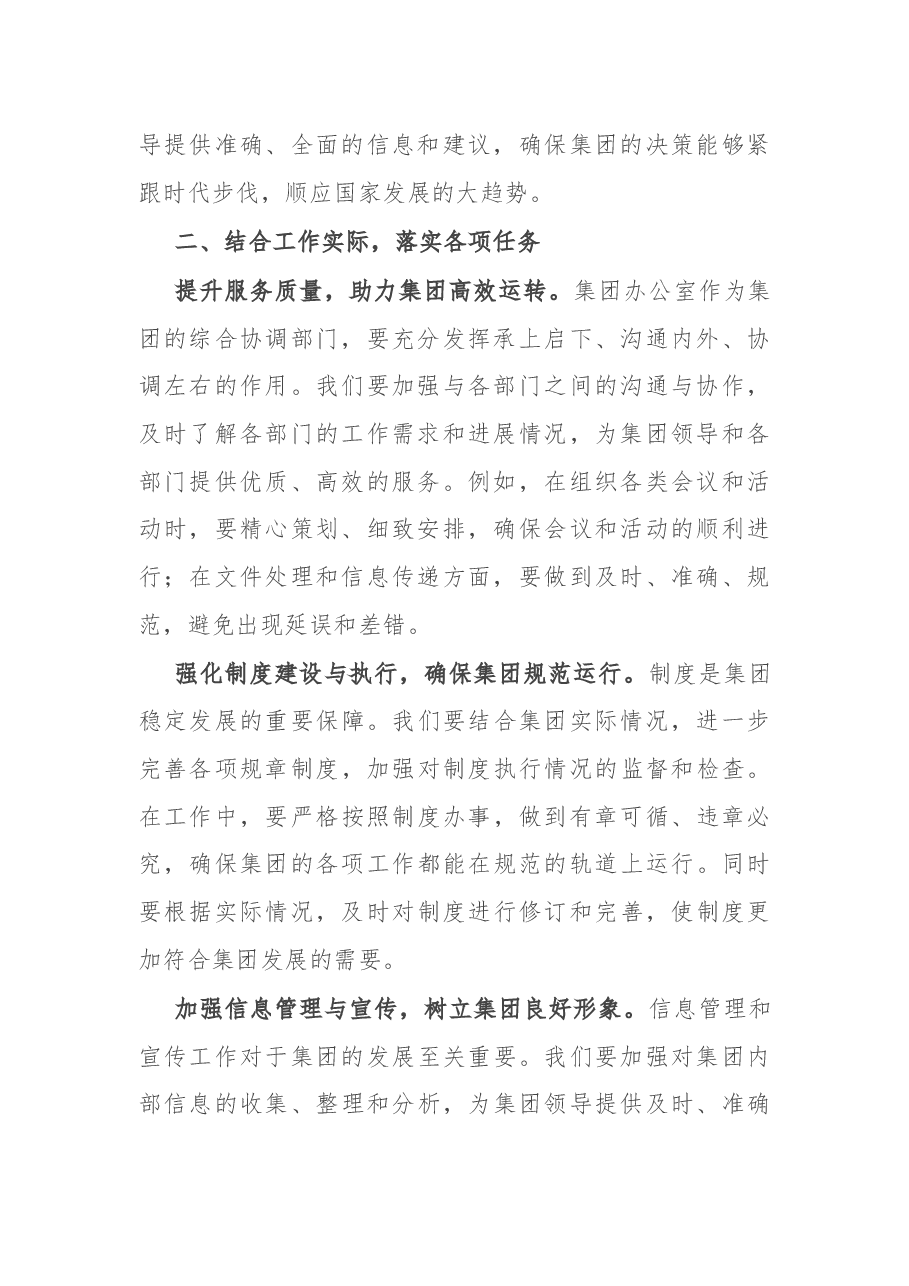 2024年民主生活会前专题学习体会发言稿.docx,第2页预览