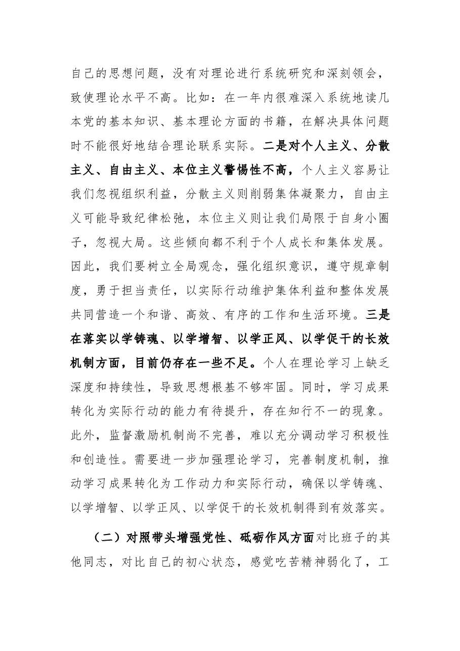 2024底民主生活会个人检查材料,围绕四个“带头对照”(含对其他领导批评意见,个人公开事项申报).docx,第2页预览